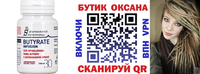 Бутират 1.4BDO  Югорск 